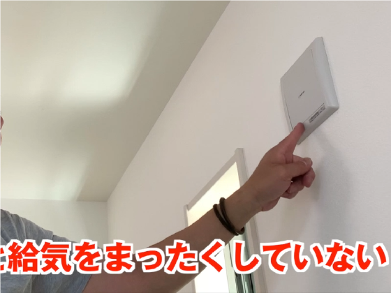 建売住宅の換気測定　給気口が閉まったまま生活しているケース